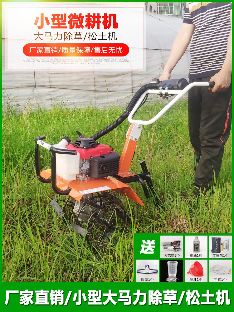 微耕機(jī)小型旋耕機(jī)汽油微耕機(jī)開溝除草耕地機(jī)小型松土機(jī)家用