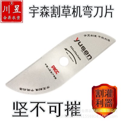 宇森割草機彎刀片除草打草機合金sk85加厚進口通用一字刀片割灌機