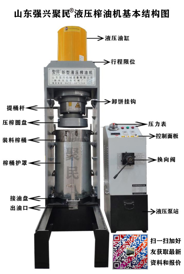 新聚民榨油機構造圖.jpg