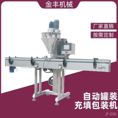 定制粉劑粉體罐裝充填包裝機奶粉五谷粉全自動粉末包裝機