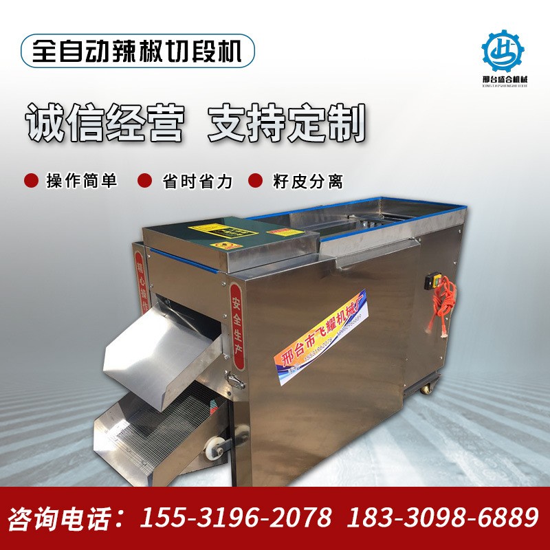 全自動快速辣椒加工機器不銹鋼商用干辣椒切段剪辣椒機廠家熱銷