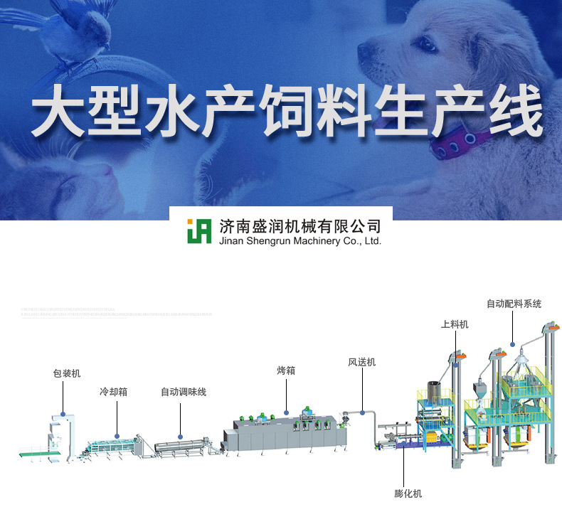 水產飼料生產線_02
