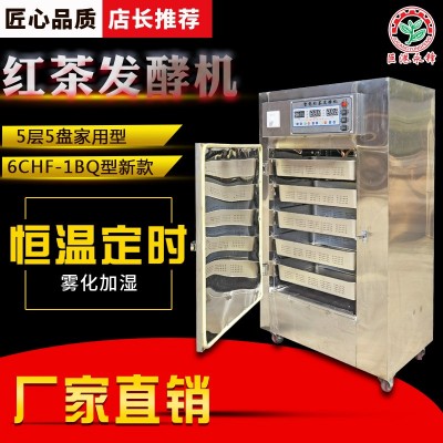 5層全不銹鋼紅茶發(fā)酵機(jī) 智能控溫控濕定時(shí)發(fā)酵箱 茶葉機(jī)械