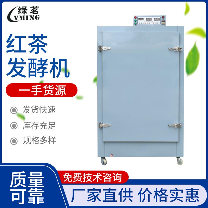 紅茶發(fā)酵機 茶葉加工機械設備 全自動茶葉發(fā)酵機