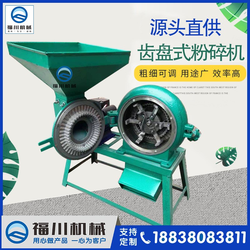 廠價直供家用齒盤式粉碎機 五谷雜糧粉碎機 電動齒盤式調料粉碎機