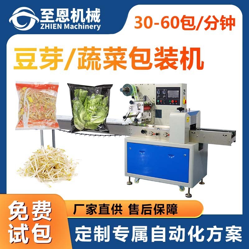 全自動多功能枕式包裝機 蔬菜河粉水果面包食品枕式自動包 裝機