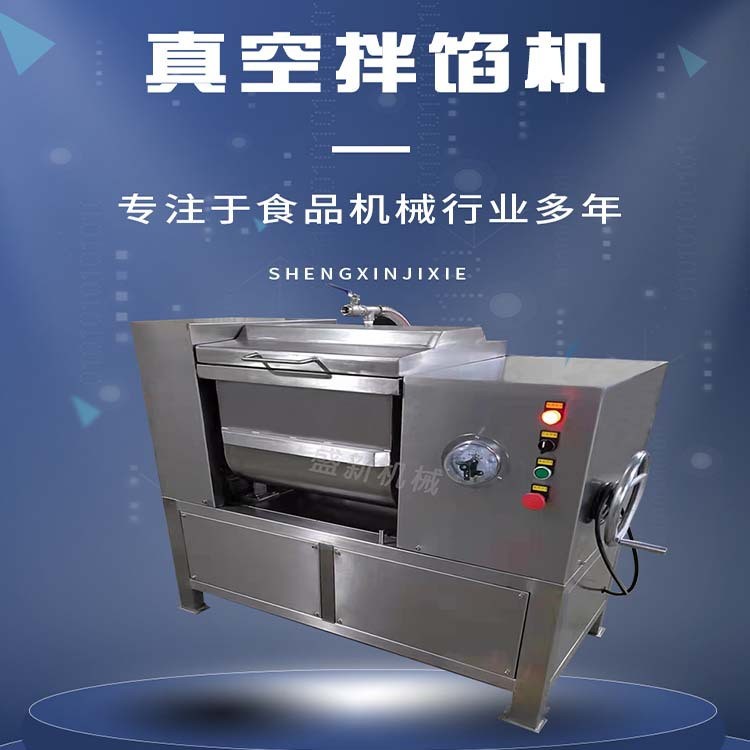 小型商用肉類真空拌餡機(jī) 腸類不銹鋼攪拌設(shè)備 盛新機(jī)械