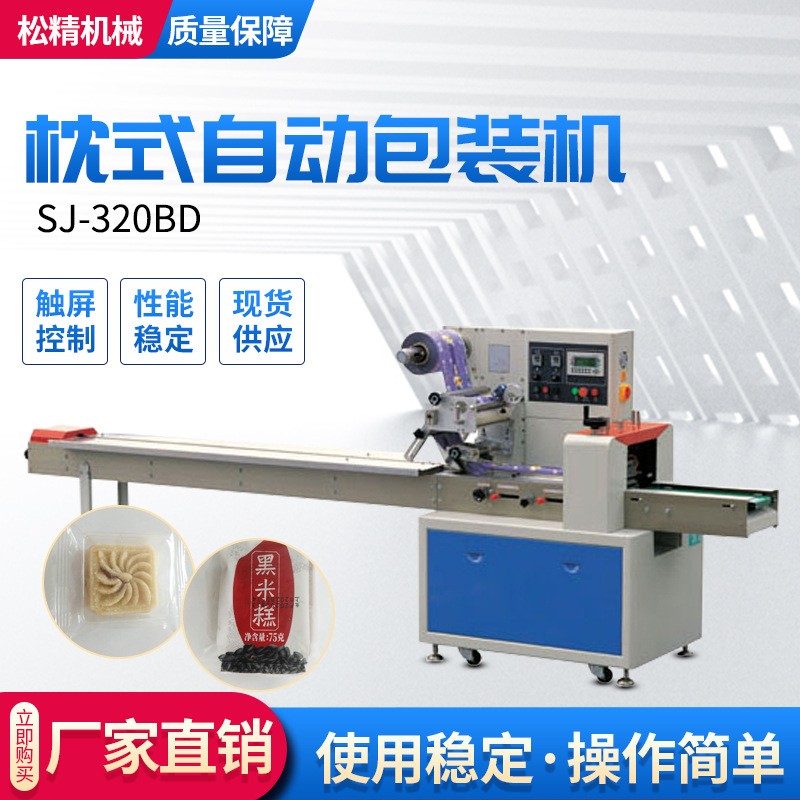 廠家供應蛋黃酥 麻餅麻花 方塊唐 牙刷餐巾紙 一次性碗筷包裝機