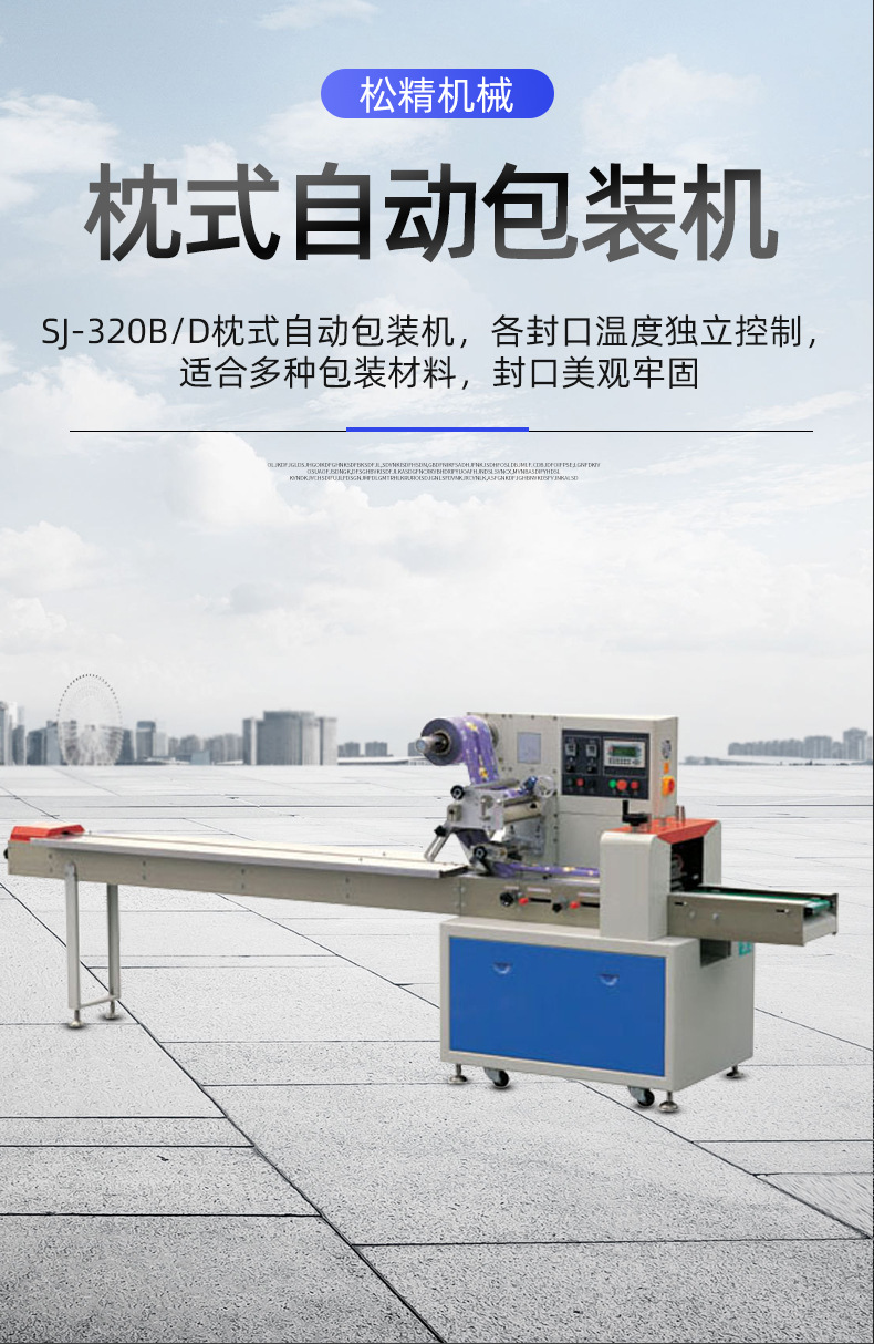 SJ-320BD枕式自動包裝機_01.jpg