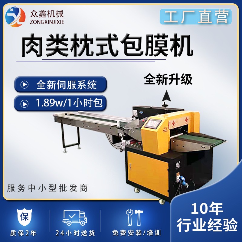 眾鑫包裝機 多功能軸承 五金工藝品 枕式套袋機 源頭廠家 可定制