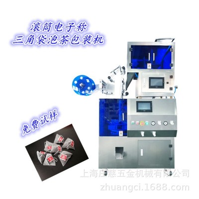 三角袋裝花茶包裝機 尼龍三角包袋泡茶包裝機 袋泡茶包裝機