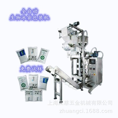 自吸冰袋機 生鮮蔬菜冰袋包裝 自動生物冰袋包裝機 液體打包機