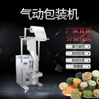 全自動立式量杯定量顆粒包裝機三邊封片糖果包裝機種子包裝機