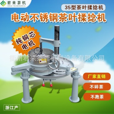君來(lái)茶葉揉捻機(jī)揉茶機(jī)家用小型不銹鋼電動(dòng)綠茶紅茶緊條炒茶機(jī)茶機(jī)
