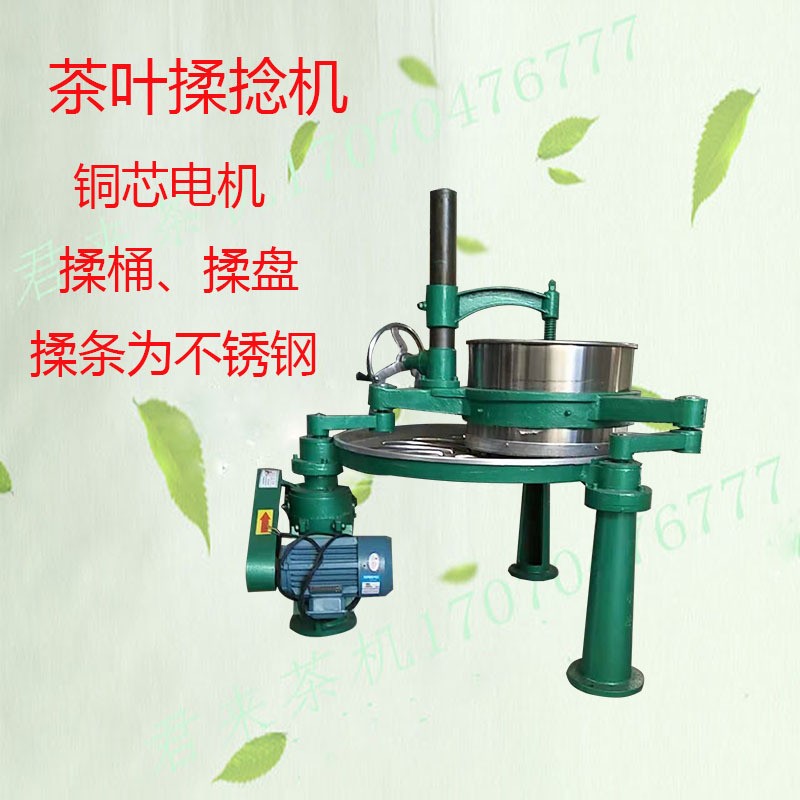 茶葉揉捻揉茶機不銹鋼電動緊條揉捻機 紅茶綠茶桑葉茶中藥材等等