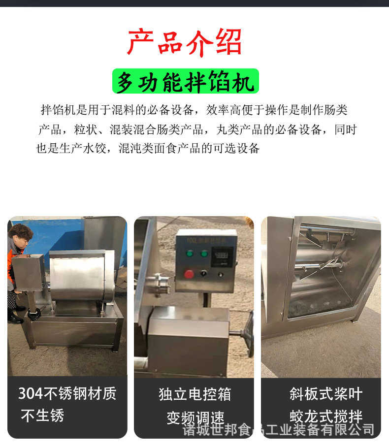 世邦拌餡機(jī)_03.jpg