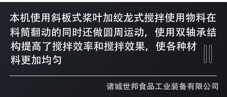 世邦拌餡機(jī)_07.jpg