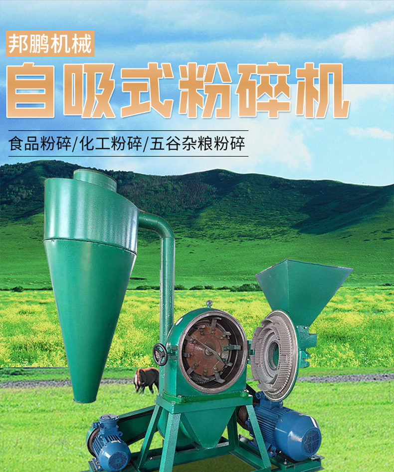 自吸式粉碎機_01