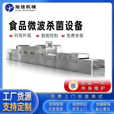 茶葉微波殺青設備 隧道式茶葉微波殺菌殺蟲卵設備