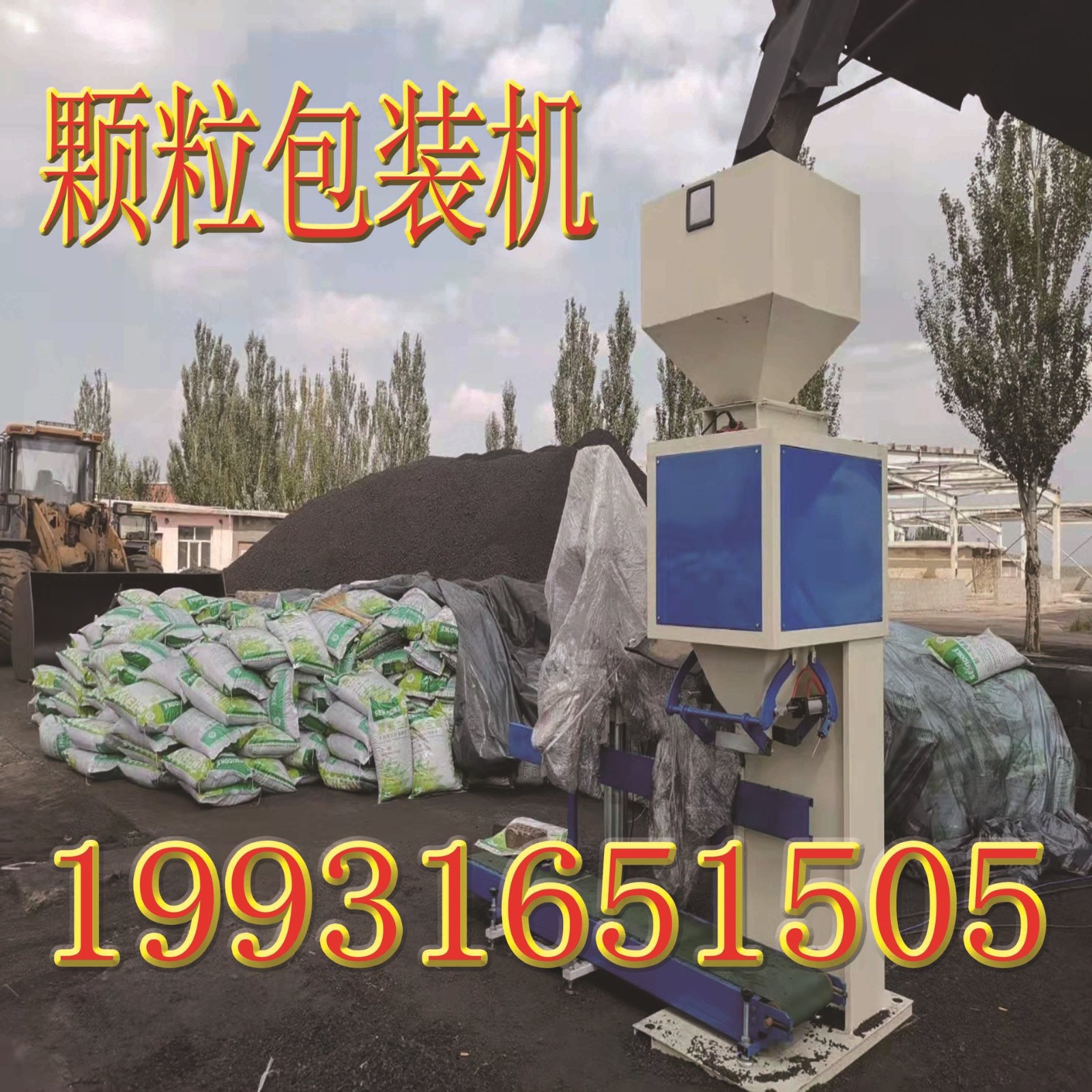 大米顆粒自動(dòng)分裝機(jī) 食品顆粒稱重打包機(jī)專業(yè)生產(chǎn)顆粒包裝機(jī)械廠