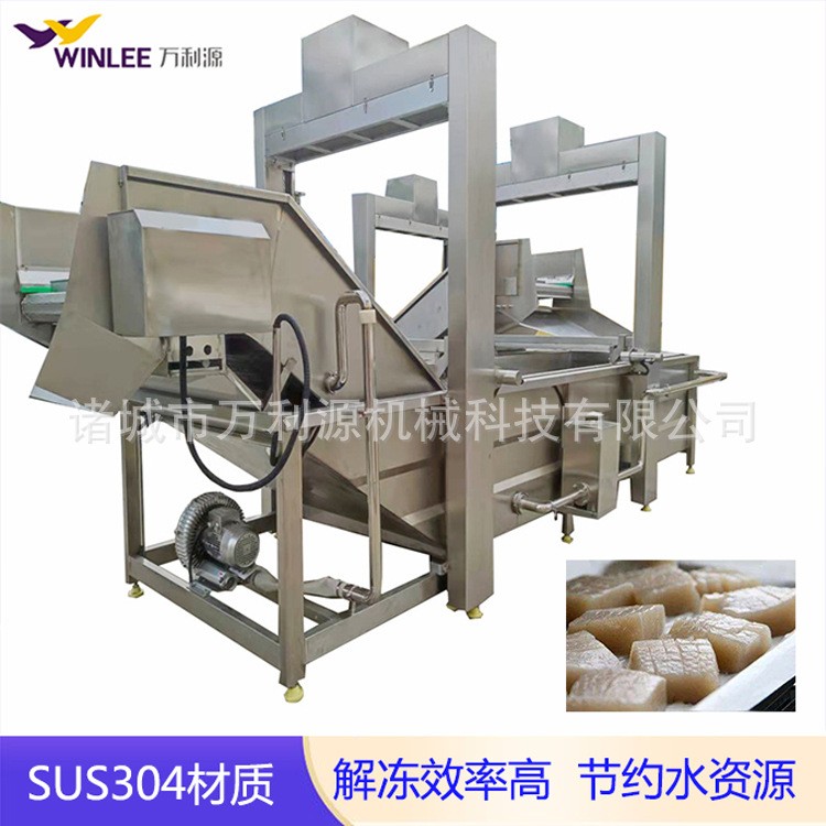 自動酸堿中和魔芋清洗化凍解凍機(jī) 素毛肚解凍機(jī)