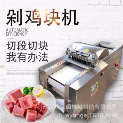 全自動切雞塊機多功能剁雞塊機電動剁肉機切排骨豬腳機鮮肉切塊機