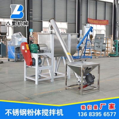 供應多功能不銹鋼食品攪拌機 豆粉面粉攪拌機 調味品辣椒粉攪拌機