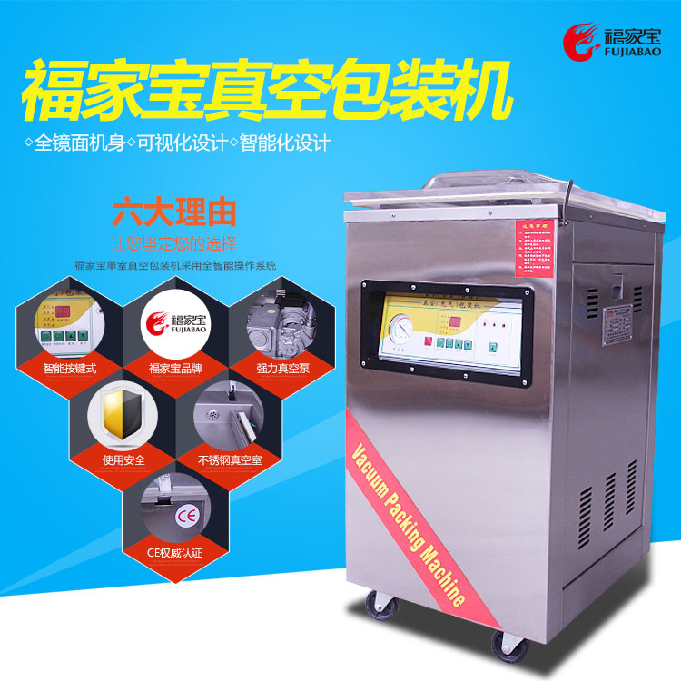真空包裝機(jī)主圖