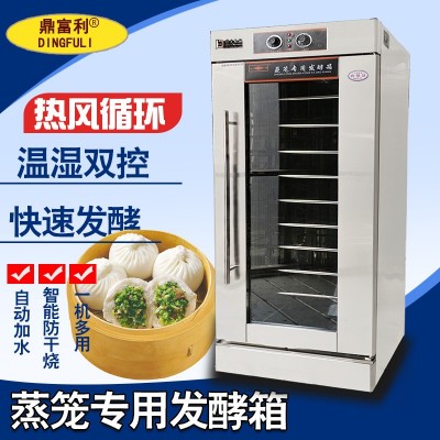 鼎富利面包專用發(fā)酵箱醒發(fā)箱商用烘焙包子饅頭發(fā)酵機器蒸籠發(fā)酵柜