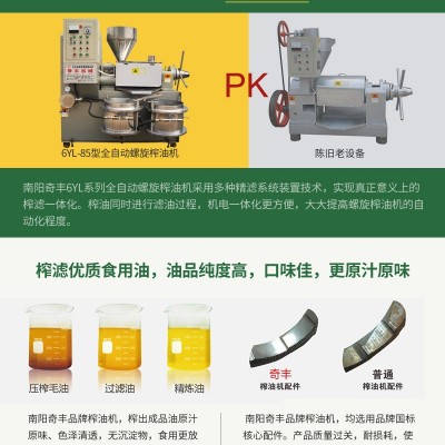 奇豐全自動芝麻花生油菜大豆榨油機螺旋榨油機6YL-108榨油機