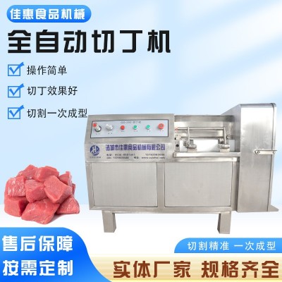 牛肉粒切丁機 微凍肉熟肉冷鮮肉切丁 大小粒可調(diào) 全自動切丁機