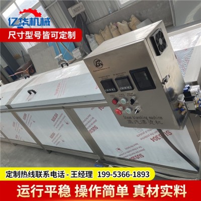 億華全自動巴氏殺菌機 袋裝食品巴氏殺菌設備 蘆筍巴氏殺菌流水線