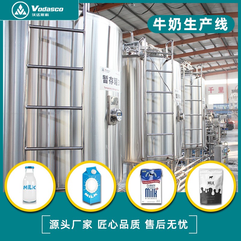 小型牛奶生產線 全套牦牛奶馬奶羊奶巴氏殺菌乳灌裝加工機器設備