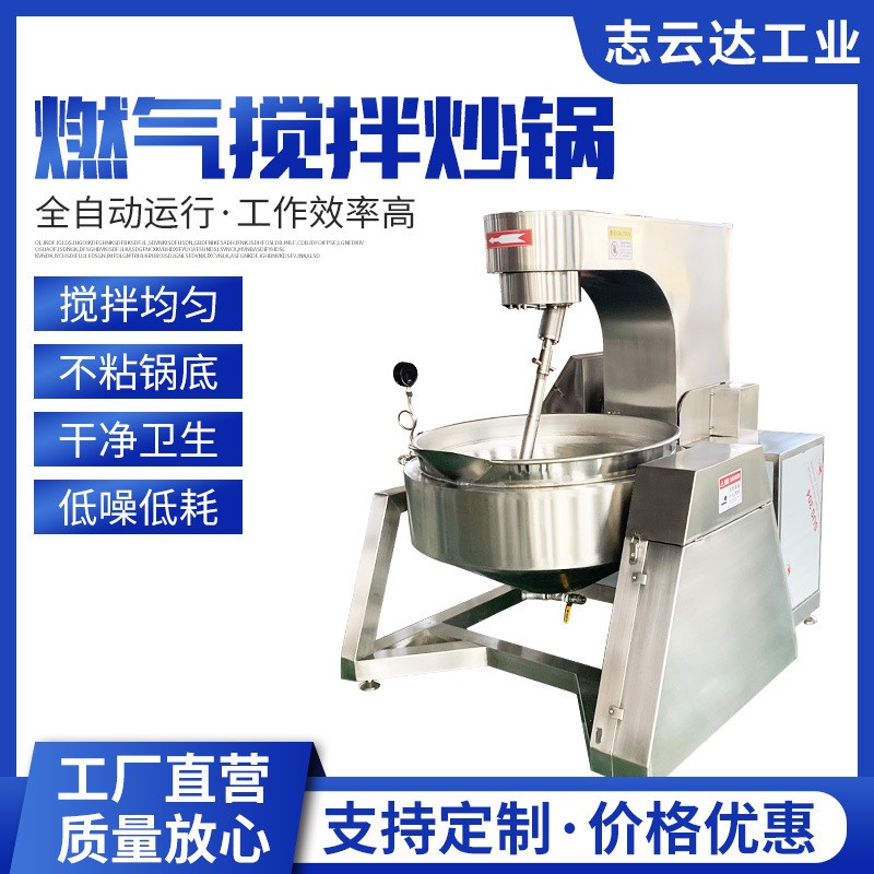 全自動多爪行星攪拌炒鍋 炒中藥設(shè)備辣椒醬醬料炒鍋 電磁加熱炒鍋