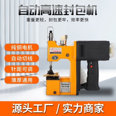飛人牌高速手提電動封包機 編織蛇皮袋縫包機 小型手動打包