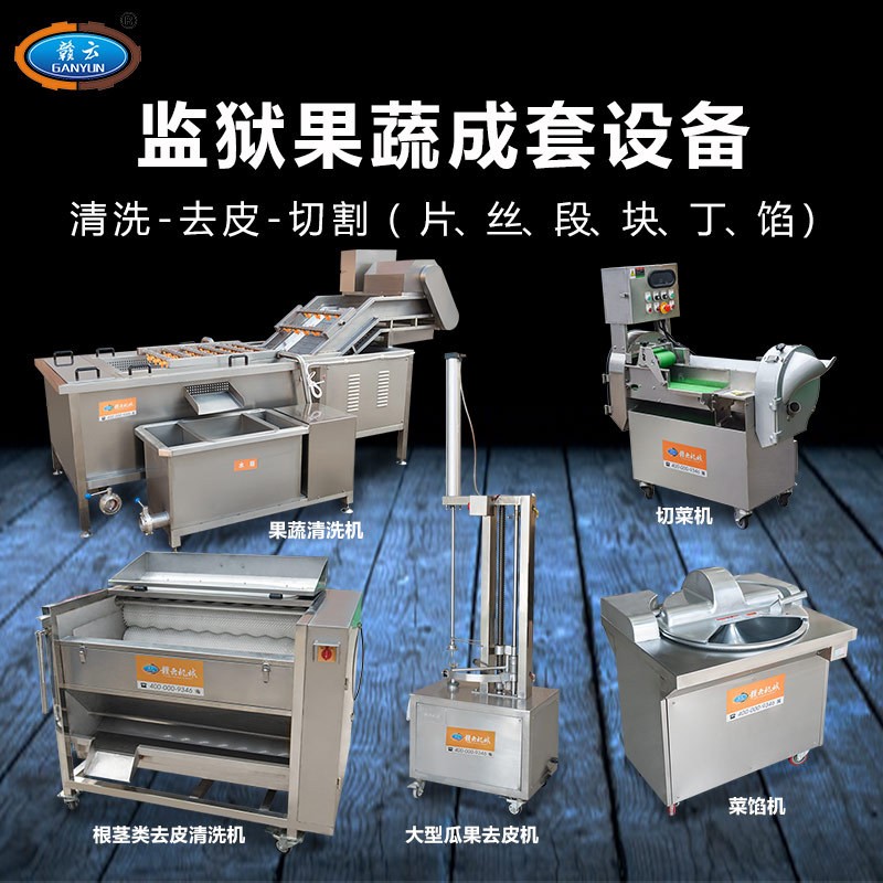 無刀化廚房 預菜加工設備 凈菜配送 學校營養餐配送中心用機器