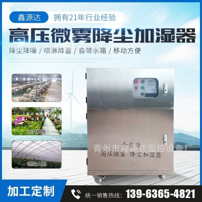 養殖霧線雞舍降溫設備雞舍空氣凈化消毒機夏季高壓造霧除塵加濕器