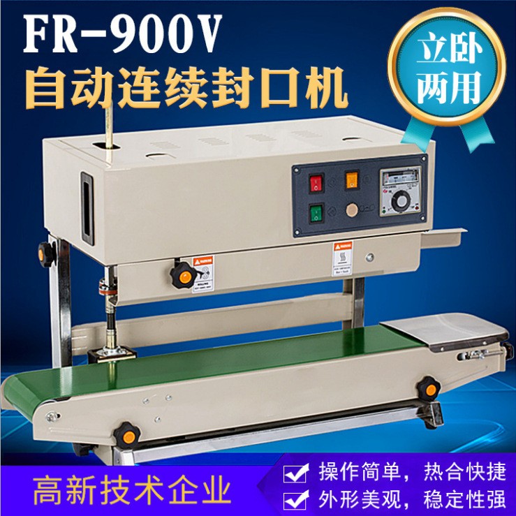 口罩包裝機立式液體封口機 自立袋連續式封口 塑料袋鋁泊袋封口機