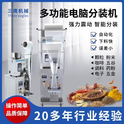 全自動(dòng)粉末顆粒包裝機(jī)三邊封背封茶葉調(diào)料粉劑定量分裝封口灌裝機(jī)