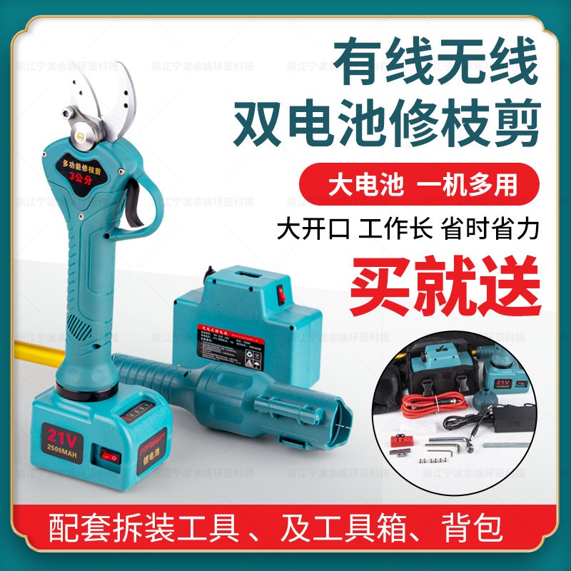可加長(zhǎng)電動(dòng)修枝剪有線(xiàn)無(wú)線(xiàn)雙模式修枝剪刀鋰電高枝摘果剪