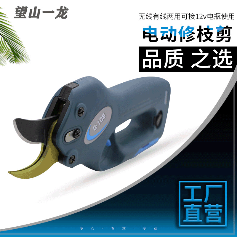 G108控制器電動(dòng)修枝剪 園林果樹(shù)剪 一體式鋰電修枝剪