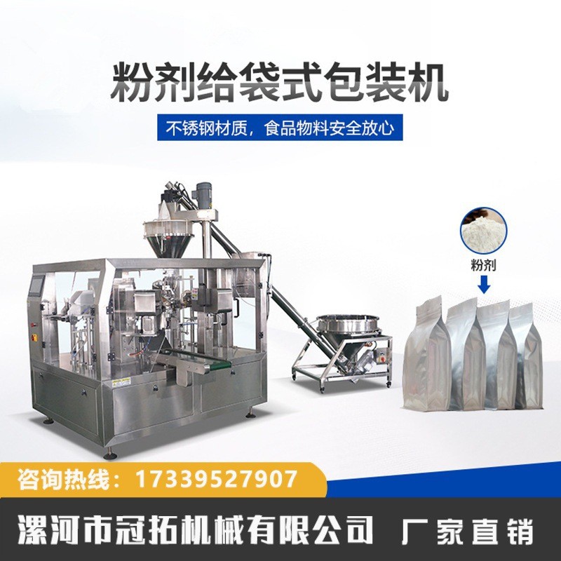 奶粉調味粉給袋式包裝機全自動稱重螺桿計量給袋式粉末粉劑包裝機