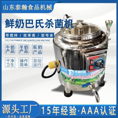 50L鮮奶巴氏殺菌機(jī)商用電加熱羊奶水果撈純鮮牛奶消毒滅菌機(jī)