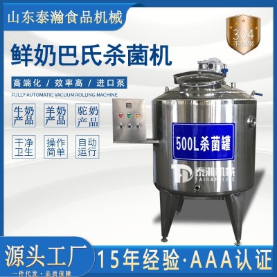 供應400L巴氏鮮奶殺菌罐 全自動攪拌牛奶發酵設備 液態奶流水線