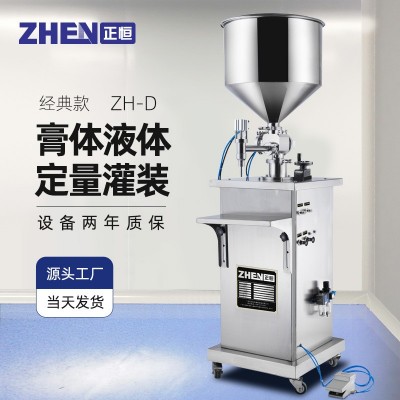 正恒ZH-D膏體定量灌裝機 氣動凝膠灌裝機 半自動化妝品蜂蜜罐裝機