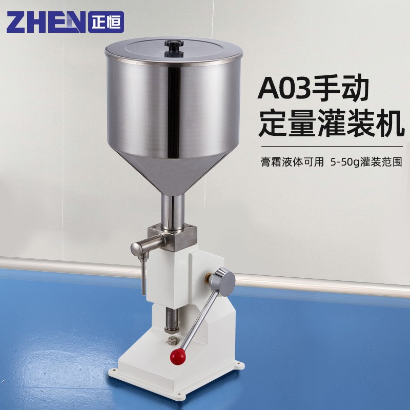 正恒A03小型手動灌裝機化妝品膏霜液體灌裝機食品蜂蜜灌裝指甲油
