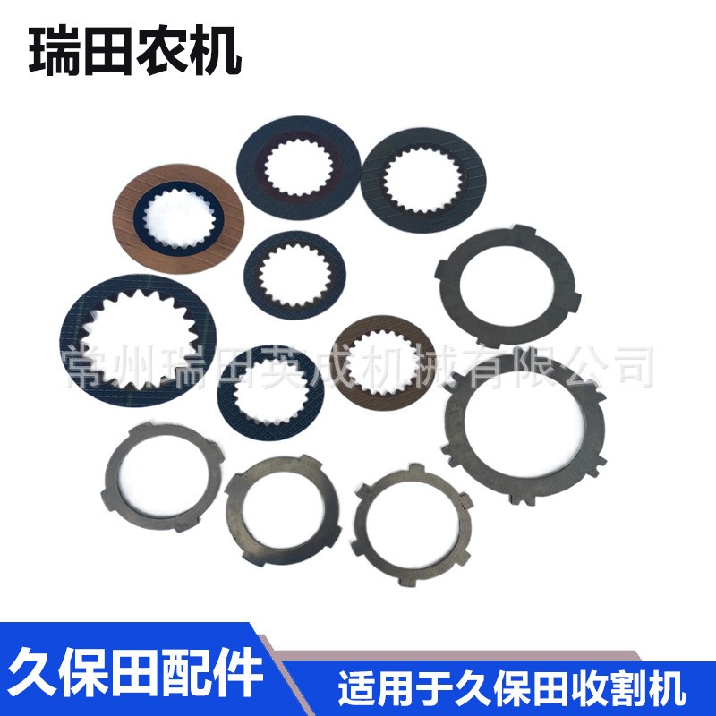 久保田洋馬沃得收割機配件DC70/68G/93/105 AW70/82/85/880摩擦片