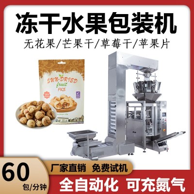 立式無花果干包裝機 自立袋果脯蜜餞包裝機 全自動分裝稱重包裝機