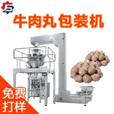 牛肉丸包裝機(jī) 魚丸蝦滑抽真空封口機(jī) 立式顆粒冷凍食品包裝機(jī)打包