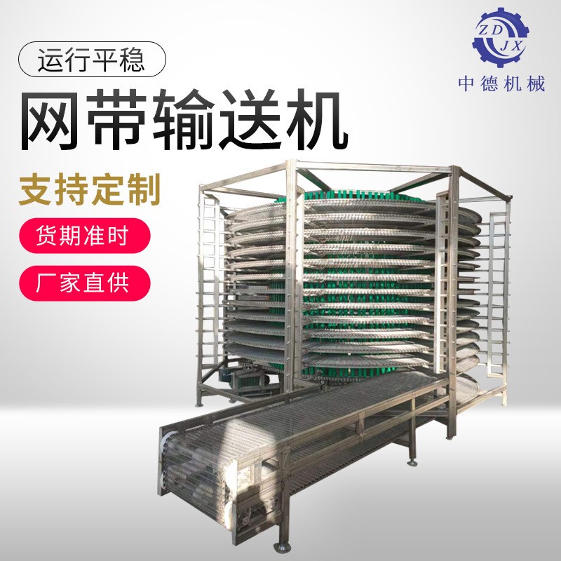 螺旋網帶機定做多層不銹鋼網帶輸送機水餃食品速凍冷卻螺旋輸送塔